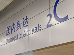 -上海浦东国际机场-T2航站楼