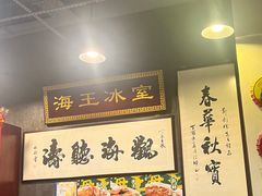 -海王冰室(皇朝店)