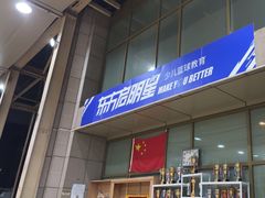 -东方启明星篮球培训(泛海校区)