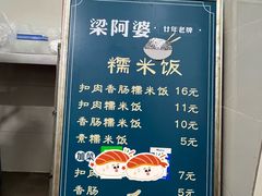 -梁阿婆廿年老牌扣肉糯米饭