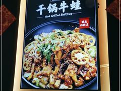 -渝蛙馆(新百店)