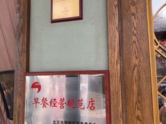 -清真吐鲁番餐厅(牛街店)
