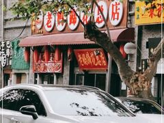 -易老妈蹄花.特色川菜(人民公园总店)