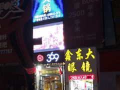 门面-369自助烤肉鱼火锅(平阳路店)