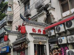 -忆外婆徐州菜·地锅鸡·生日宴(吴庄店)