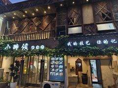 -小时候焗海鲜(鄞州万达店)