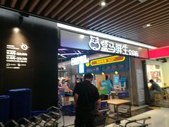 -盒马鲜生(曜一城店)