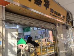 -美嘉华面包西饼店(红胜坊店)