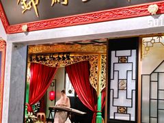 -锦府盐帮·侯宅(五棵松万达店)