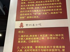 -笔记安顺夺夺粉火锅(龙湾万达店)