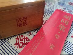 -七寻八找·胡同菜