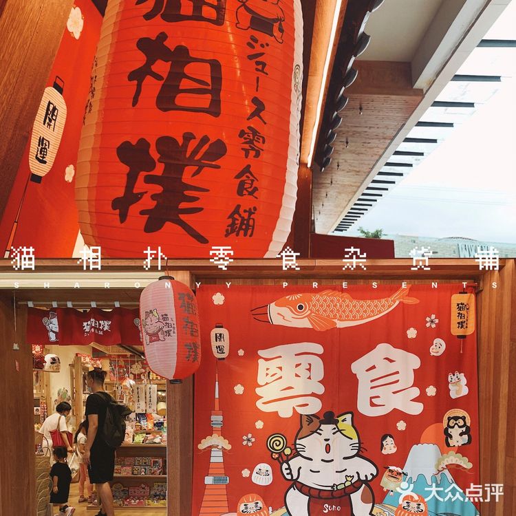 佛山探店｜🔥目测要火!! 🎏打卡日式复古零食杂货店～ 🌸🎐