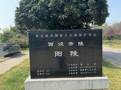-汉景帝阳陵博物院