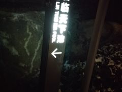 -溧阳天目湖天沐温泉