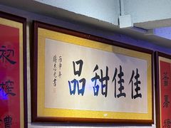 -佳佳甜品(寧波街總店)