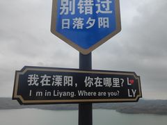-天目湖山水园