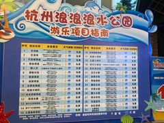 -杭州浪浪浪水公园