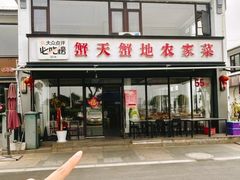 -蟹天蟹地农家菜·阳澄湖大闸蟹(浅水湾店)