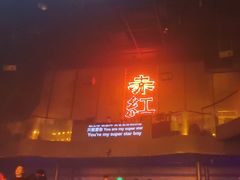 -赤红音乐现场(浦东金桥路店)