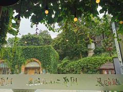 -周家二小姐的菜(西津渡店)