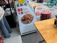 -方中山胡辣汤(成都首店)
