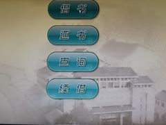 -苏州图书馆(人民路总馆)