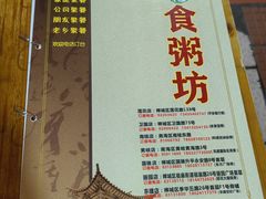 -南记食粥坊·宵夜大排档(卫国路店)