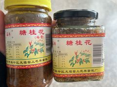 -苏州市吴中区光福窑上花果蜜饯厂