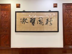 -王宝和酒家(黄浦店)