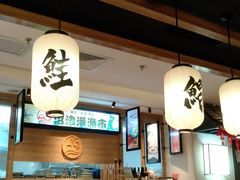 -沼津港渔市(宏伊国际广场店)