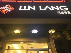 -琳琅烘焙蛋糕店(丽城店)