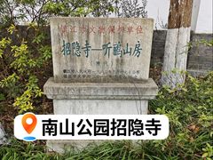 -南山风景名胜区