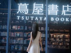 -茑屋书店(天目里店)