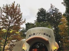 -三鹰之森吉卜力美术馆