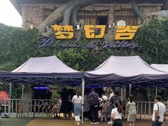 -横店影视城梦幻谷园区