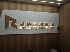 -锐博康复门诊(徐汇店)