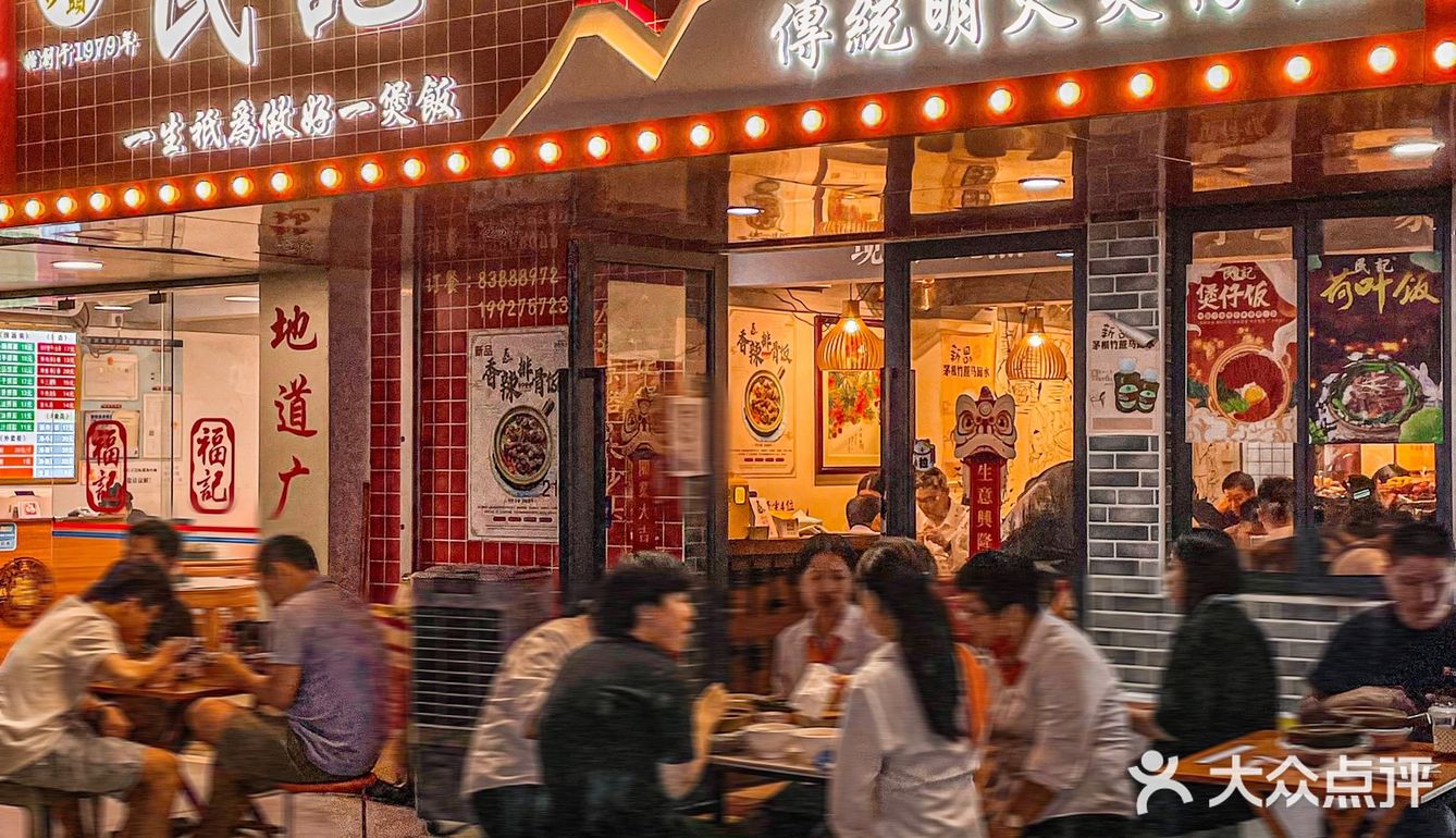 你永远可以相信广州煲仔饭老店‼️