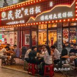 你永远可以相信广州煲仔饭老店‼️