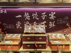 -德发长·花式蒸饺(大唐不夜城店)