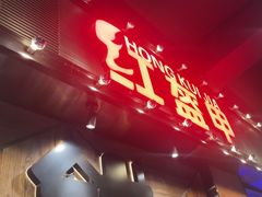 -红盔甲·小龙虾(车公庙店)