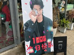 -Dinoo 片场咖啡(酒仙桥店)