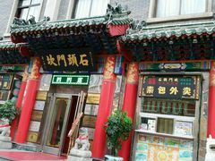 -石头门坎