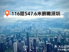 -平安金融中心云际观光层