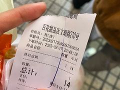 -百花传统甜品店(原址店)