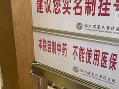-哈尔滨夏氏骨伤医院(道里院区)