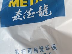 -麦德龙(湖里店)