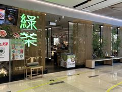 -绿茶餐厅(青岛城阳万象汇店)