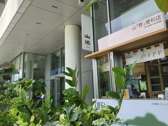 -SAANCI山池咖啡(海上世界文化艺术中心店)