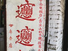 -玲玲面屋