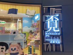 -覔书店(壹方城店)